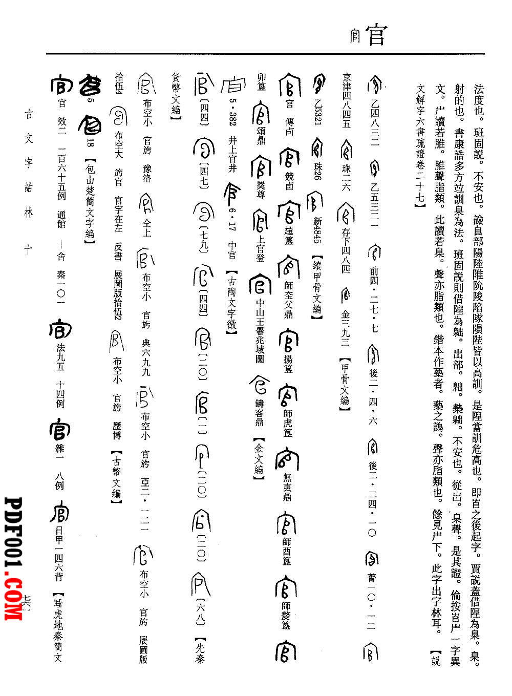 甲骨文字詁林　全四冊 博客來-甲骨文字詁林（全四冊）