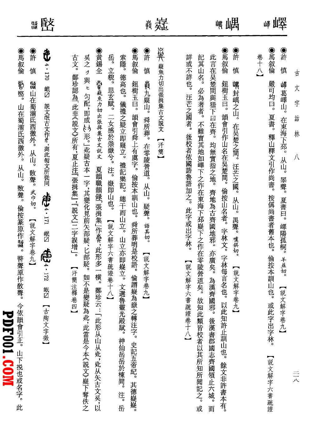 PDF电子书下载】古文字诂林全12巨册1999-2004清晰-万圣书城