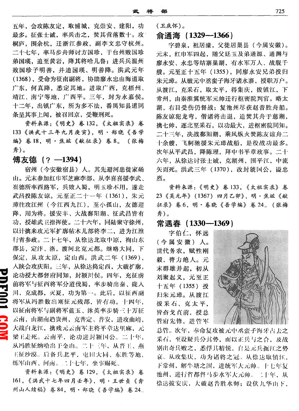 近代中国人名辞典 修訂版 Amazon.co.jp: 近代中国人名辞典 修訂版 近代中国人名辞典修訂版