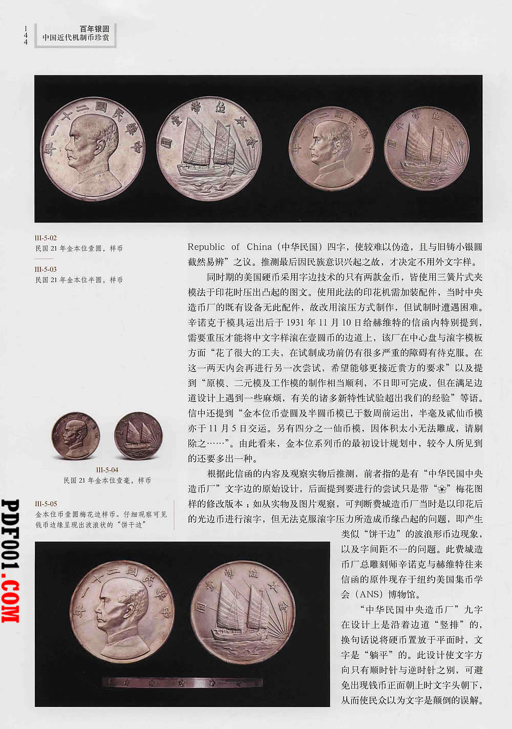 PDF电子书下载】百年银圆—中国近代机制币珍赏全1册2016彩图高清-万圣书城