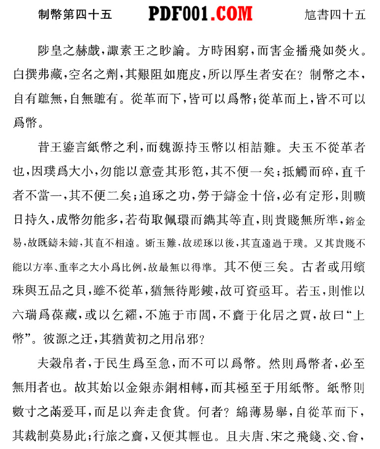 PDF电子书下载】章太炎全集共13册第一辑第二辑2014-万圣书城
