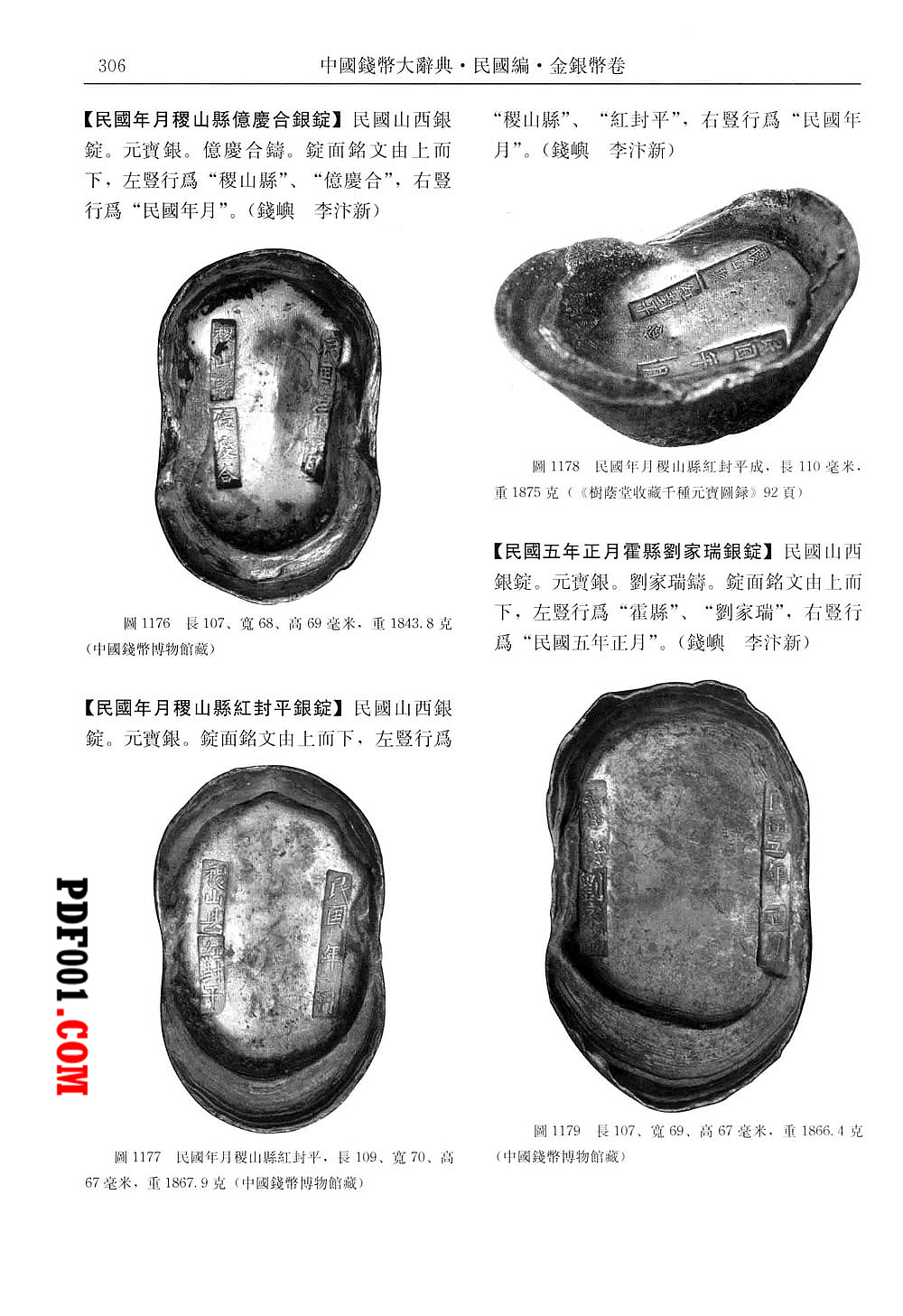 中国書籍】中国銭幣大辞典 先秦編 【公式通販】