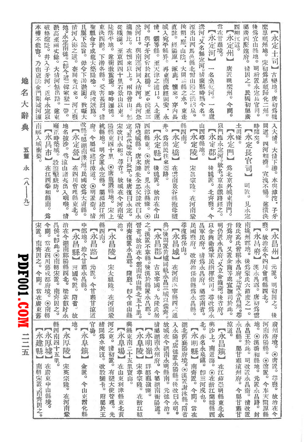 PDF电子书下载】中国古今地名大辞典全1巨册2015清晰-万圣书城